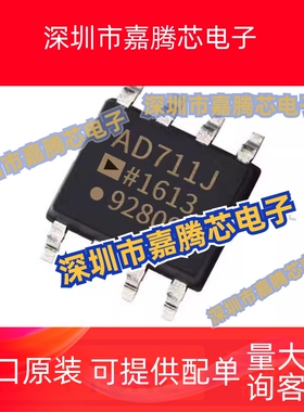 全新原装AD711JRZ AD711J AD711JR AD711 SOP-8 精密放大器