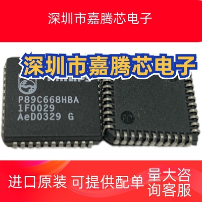P89C668HBA P89C668HFA PLCC44 原装现货 包测试保质量