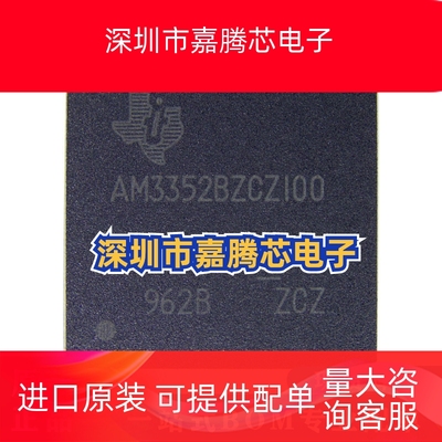 AM3352BZCZ100 封装BGA324 32位 微处理器 芯片IC