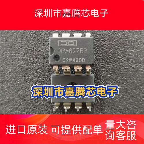全新原装OPA627BP OPA627A OPA627 OPA627P DIP-8 高速运算放大器