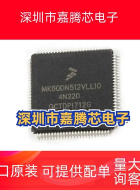 全新原装 MK60DN512VLL10 贴片 QFP100