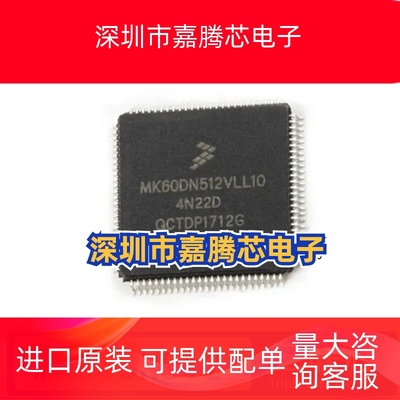 全新原装 MK60DN512VLL10 贴片 QFP100