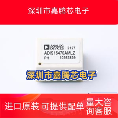 ADIS16470AMLZ 封装BGA-44 加速度传感器 一站式配单 先询后拍