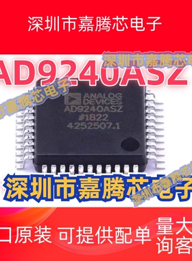 现货直拍AD9240ASZ AD9240AS AD9240 贴片QFP44数模转换器芯片