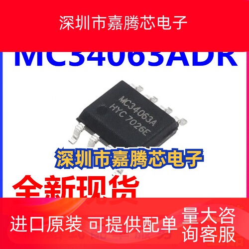 原装正品 MC34063ADR M34063A 可调开关稳压芯片 贴片SOP-8