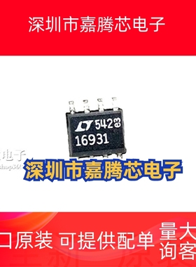 进口全新原装 LT16931 可调节线性稳压器  封装SOP-8