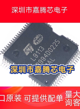 L9113适用马瑞利多点电脑电源喷油集成块芯片汽车IC封装HQFP-64