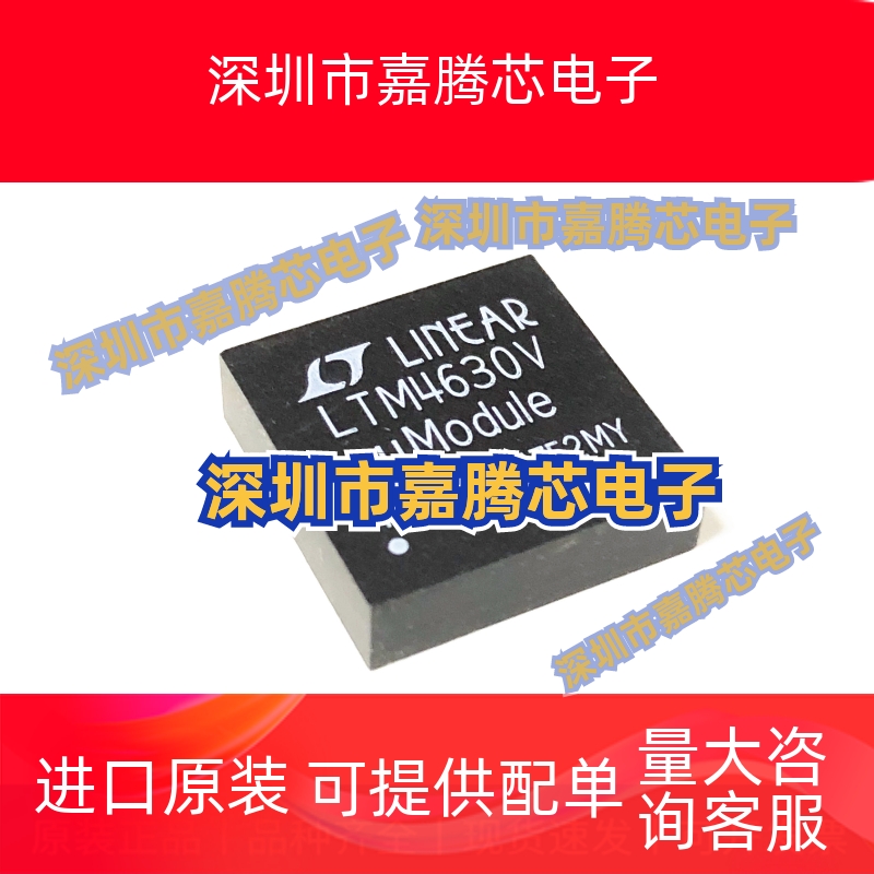 LTM4630IV LTM4630V LTM4630 LT LGA144 全新原装