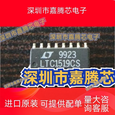 进口原装 LTC1519CS LTC1519 贴片SOP16