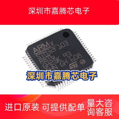 STM32F103R8T6原装芯片STM32F103C6T6A STM32F103CBT6 微型 控制