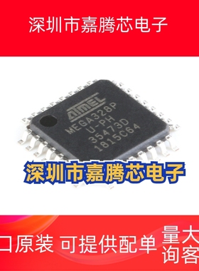 ATMEGA328P-AU PU MU MUR AN AUR8位微控制器原装正品芯片