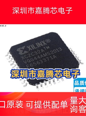 XC2C32A-6VQG44I 封装 VQFP-44 可编程逻辑芯片 一站式BOM配单