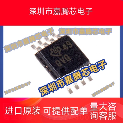 TPS7A4001DGNR 贴片封装MSOP8 低压差稳压器提供BOM配单 全新现货