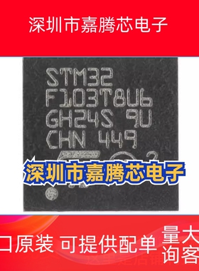 原装正品STM32F103T8U6 VFQFPN-36 ARM CortexM3 32位微控制器MCU