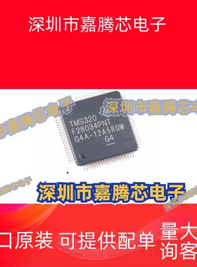 芯片TMS320F28034PNT LQFP100数字信号处理器和控制器-DSP, DSC