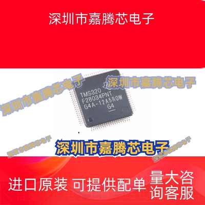 芯片TMS320F28034PNT LQFP100数字信号处理器和控制器-DSP, DSC