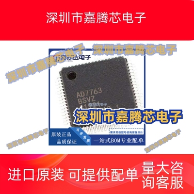 AD7763BSVZ AD7763 封装TQPF64 模数转换器芯片 全新原装正品