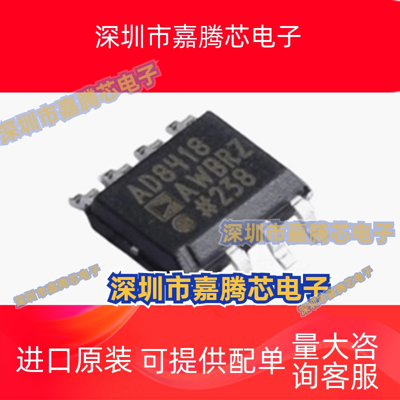 全新原装 AD8418AWBRZ-RL 封装SOP-8 双向,零漂移,电流检测放大器