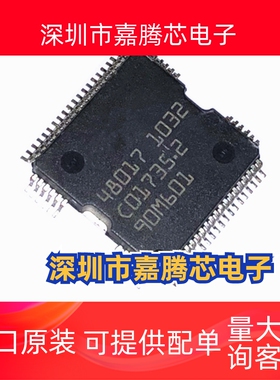 48017汽车电脑版喷油模块喷油驱动芯片IC全新铁底HQFP64脚