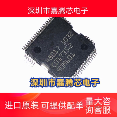 48017汽车电脑版喷油模块喷油驱动芯片IC全新铁底HQFP64脚