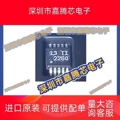 INA226AQDGSRQ1 电源管理芯片 MSOP-10贴片 提供BOM配单 全新现货