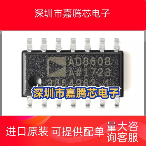 原装正品 AD8608ARZ-REEL7 SOIC-14精密CMOS轨到轨运算放大器芯片