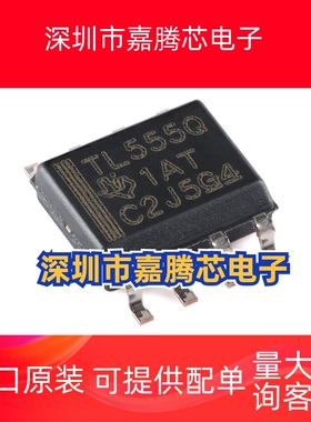 原装正品 TLC555QDR TL555Q SOP-8 低功耗计时器芯片