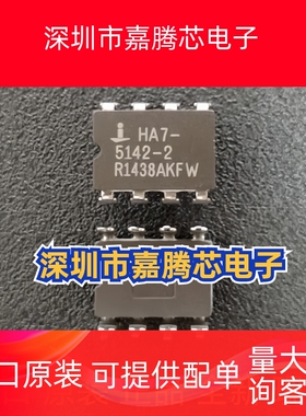 HA7-5142-2进口原装正品集成电路IC 现货批量供应