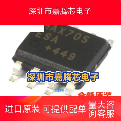 进口原装MAX705ESA 贴片SOP8 MAX705 监控器IC芯片