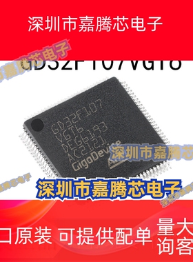 原装GD32F107VGT6 LQFP-100 ARM Cortex-M3 32位微控制器-MCU芯片