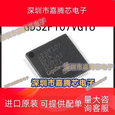 原装GD32F107VGT6 LQFP-100 ARM Cortex-M3 32位微控制器-MCU芯片