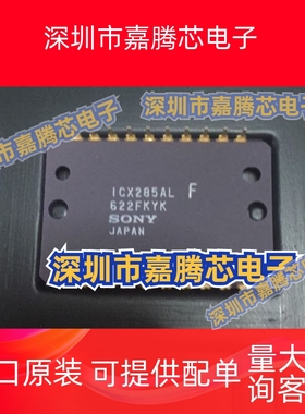 全新原装 ICX285AL-F  ICX285AL ICX285AQ 主营CCD 现货实图