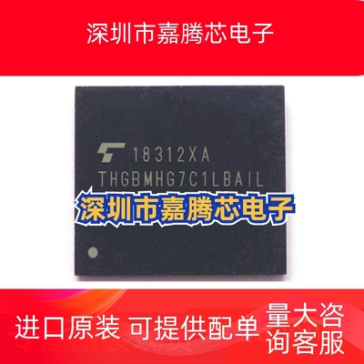 THGBMHG7C1LBAIL 内存16G EMMC 5.1 储存器芯片 全新现货 可直拍