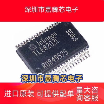 TLE8203E汽车电脑板常用易损芯片SSOP36封装