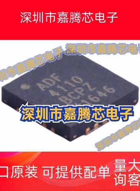 全新原装 ADF4110BCPZ-RL7 时钟发生射频器芯片 封装LFSCP20