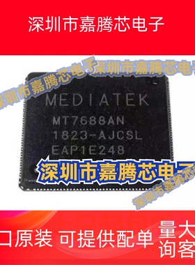 全新MT7688AN MT7688 QFN-156 智能串口WiFi无线路由芯片