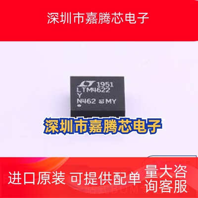 LTM4622EY#PBF 封装: BGA-25 DC-DC电源芯片 一站式配单 先询后片