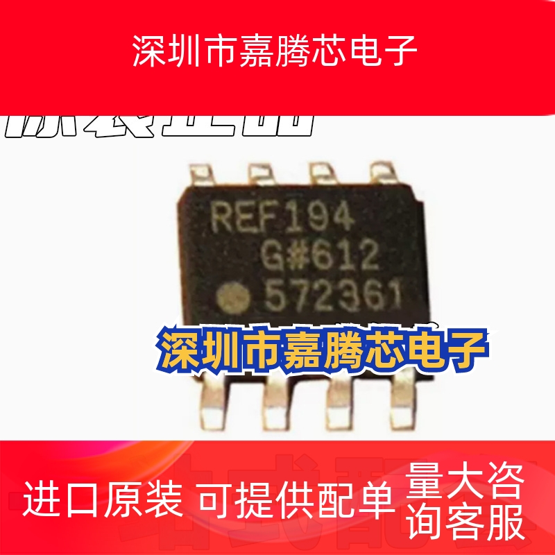 贴片 REF194GSZ REF194GS REF194 REF194G SOP-8 全新原装