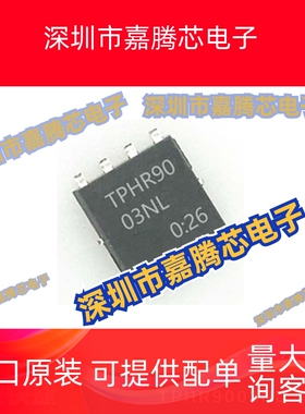TPHR9003NL MOS场效应管 N-CH 30V60A QFN8 提供BOM配单 全新现货