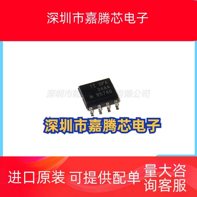 OPA348AIDR 原装正品 贴片SOP8 运算放大器芯片
