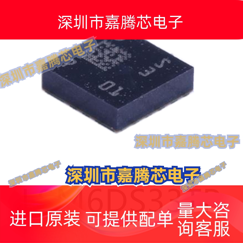 LSM6DS33TR封装LGA16姿态传感器/陀螺仪芯片集成IC电子元器件贴片