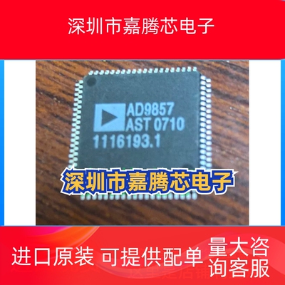 全新原装 AD9857ASTZ AD9857 贴片LQFP80 数字上变频器芯片