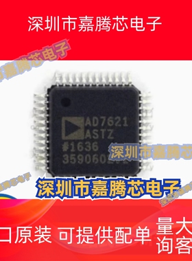 AD7621ASTZ AD7623ASTZ 封装LQFP48 模数转换器
