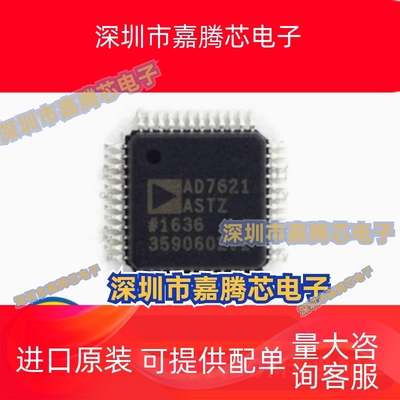 AD7621ASTZ AD7623ASTZ 封装LQFP48 模数转换器