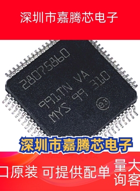 28075860汽车电脑板常用易损芯片QFP封装