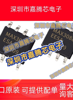 全新原装MAX3088ESA MAX3088EESA SOP-8 RS-422/RS-485接口收发器