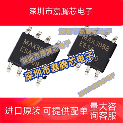 全新原装MAX3088ESA MAX3088EESA SOP-8 RS-422/RS-485接口收发器