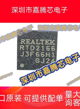 RTD2166-CG QFN-32封装 贴片芯片 集成电路 提供BOM配单 全新现货