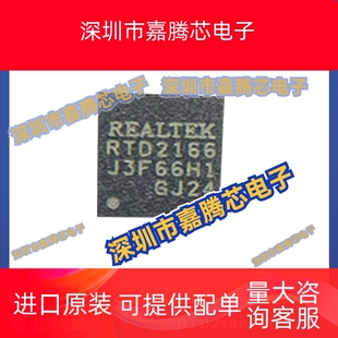 RTD2166-CG QFN-32封装 贴片芯片 集成电路 提供BOM配单 全新现货