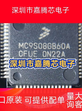 MC9S08GB60ACFUE MC9S08GB 封装QFP64 8位微控制器 单片机 芯片IC